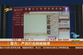 男子深陷“百家乐”里的噩梦 网络赌博上手快 隐蔽性强视频封面