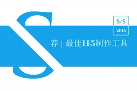 荐 | 几个超级方便的h5制作工具图片