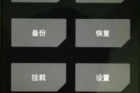 华为荣耀V8获取Root权限刷机教程图片
