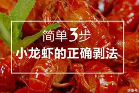 热巢挑战实验室 | 1分钟剥20只小龙虾挑战赛图片