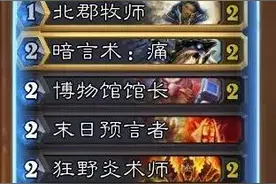 炉石传说7月脏牧指南：让您心情愉悦低保图片