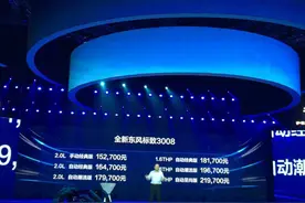 东风标致全新3008上市 售15.27-21.97万元图片