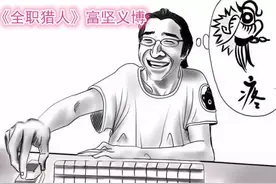 日本网友替冨樫老师找合作伙伴，哪位漫画家最适合担任猎人作画？图片