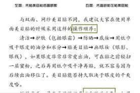 双眼皮贴详细功课贴图片