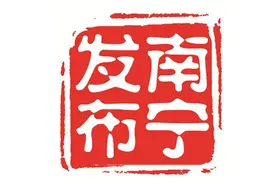 广西大部分高校收费标准基本不变图片