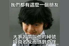 细数农村那些奇葩的外号图片