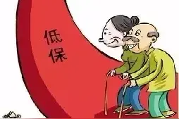 本月起，我市低保提标！最低生活保障家庭金融资产标准也定啦！图片