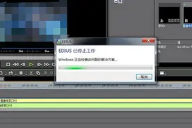 视频剪辑软件总是意外停止工作，怎么办？图片
