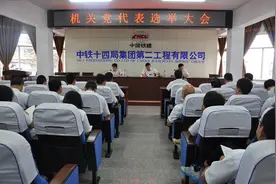 中铁十四局二公司顺利完成第四次党代会党代表选举工作图片