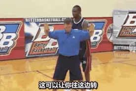 被人绕前防守接不了球？掌握这种技巧你可以瞬间乾坤大挪移！图片