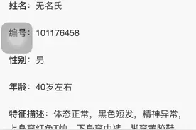 40岁男子走失被救助站收留，同村人看到寻亲信息助其回家图片