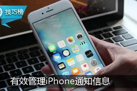 iPhone的通知信息超烦人？如何正确设置它！图片