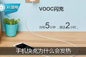 手机快充为什么会发热？或许这就是真相！图片