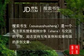 做京东店铺，如何对你的产品进行全方面定位和跟踪图片