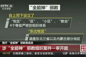 警惕！“全能神”的骗术：从套近乎开始！视频封面