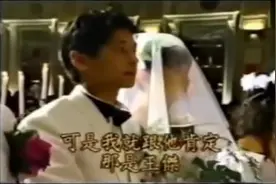 王杰 莫绮雯93婚礼现场 从王杰笑容能看出当时多幸福 林志颖祝福视频封面