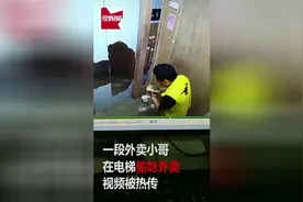 疑美团外卖小哥电梯里偷吃顾客外卖，直接上嘴啃还喝掉半份汤视频封面