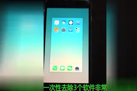 教你快速一次性删除苹果手机多个后台运行，太厉害了视频封面