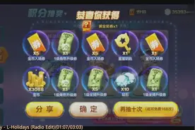 傲天天天酷跑：2000黄金卷疯狂十连抽