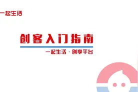 一起生活入门教程