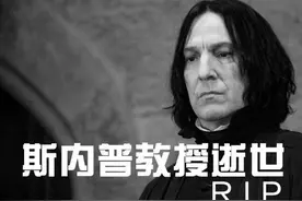 艾伦.瑞克曼逝世！永远的斯内普教授！R.I.P图片