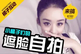 选择你最喜欢的小橘子遮脸自拍照图片