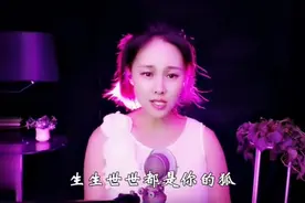 《白狐》姑娘唱得太感人了，催人泪下视频封面