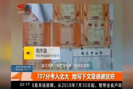 707分考入北大！这位农村女孩太励志，写下文章《感谢贫穷》视频封面