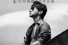 黄致列首支中文数字单曲酷我独家预约瞬间破万图片
