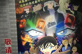 20年没长大的小学生，柯南携侦探团来袭北京图片