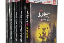 环球知讯 | 《鬼吹灯》陷入图书版权纠纷图片