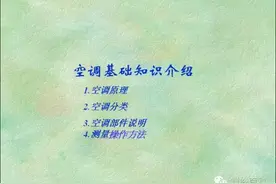 图文解说空调制冷工况及制冷工具，送给新手的教程图片