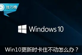 Win10更新时，进度一直卡住不动？不妨试试这招吧！图片