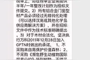 万科总部给所有分公司发了一封320字的内部通告图片