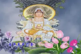 很舒心很走心的一首《大悲咒》，非常值得去听一下图片