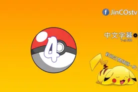 [Pokémon GO] 未开放中国区前可以做的5件事视频封面