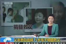 父亲患白血病 八岁孩子捐髓救父图片