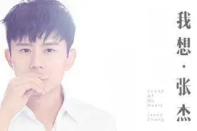 张杰2016我想世界巡回演唱会 -- 现场深情演唱《我想》视频封面