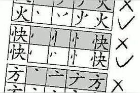“火”字到底应该怎么写？这些笔顺规则有必要为孩子收藏图片