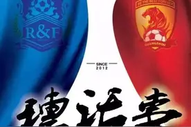 广州德比，不是“请客吃饭”，也不是“拳脚相向”图片