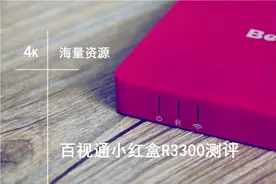 百视通出新品电视盒子了！怎么样？直击小红盒详评看点图片