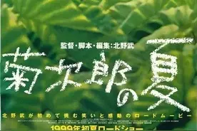 奥斯卡最佳音乐：菊次郎的夏天图片