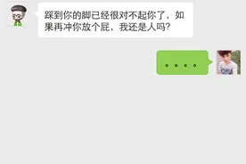 你看你，踩到我的脚连个屁都不放图片