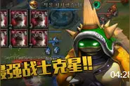 LOL所有AD英雄克星，六反甲龙龟的奇葩玩法图片