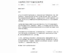 大麦网信息泄露多用户被骗转账   大麦网官方回应！图片