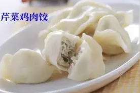 头伏，不一样的芹菜鸡肉饺图片