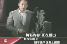 解密刺探中国之日本侵华谍枭土肥原
