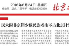 今年北京高招民大附中怎样投档？图片
