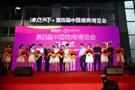 沸点天下第四届中国微商博览会亮点纷呈，气氛火爆图片