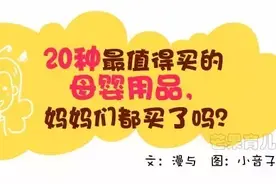 20种最值得买的母婴用品，妈妈们都买了吗？图片